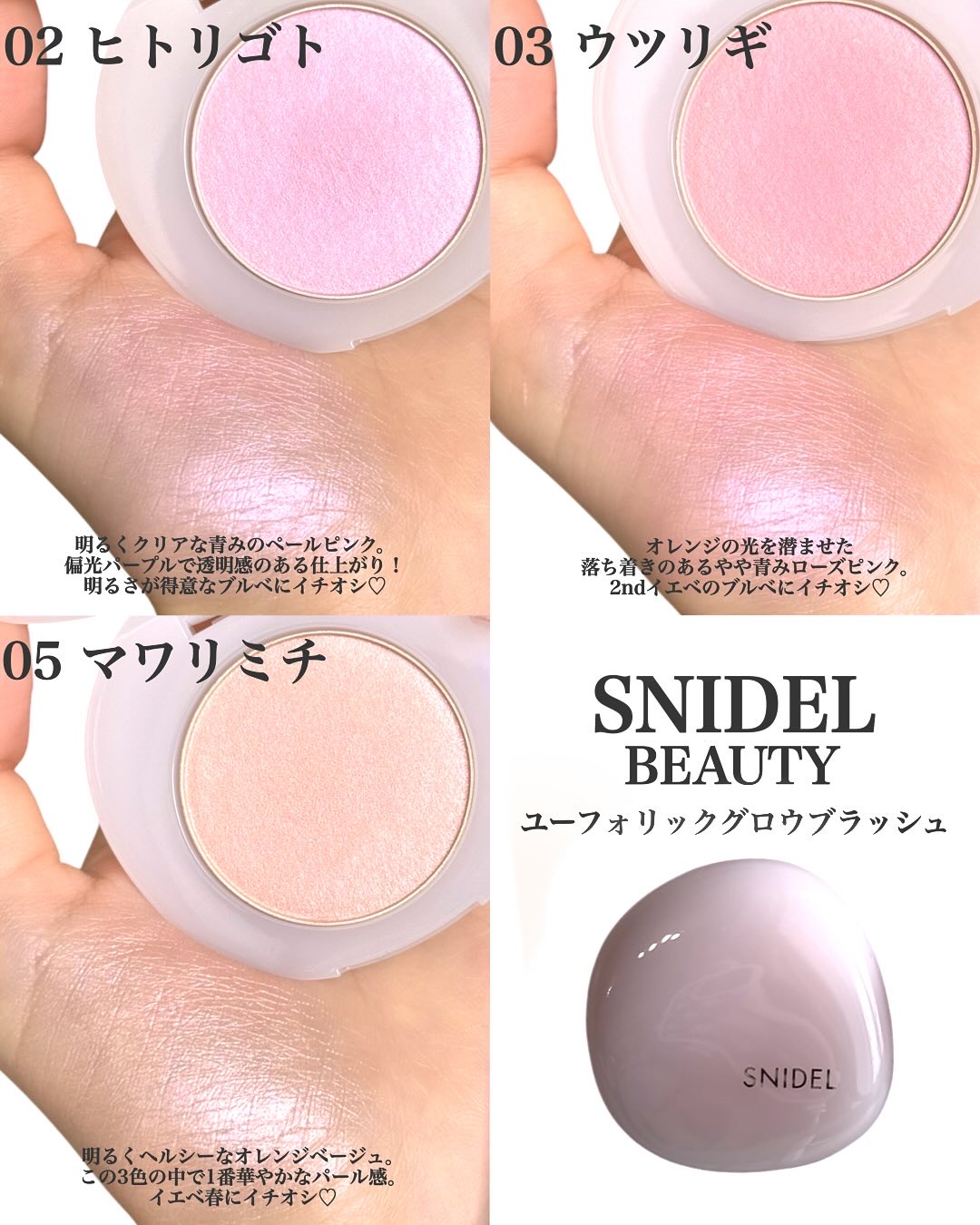 SNIDEL BEAUTY SNIDEL　ユーフォリック グロウ ブラッシュのクチコミ「SNIDEL新作の偏光パールチークが
とにかく可愛すぎる…！！♡🫧

SNIDEL BEAUT.....」（3枚目）