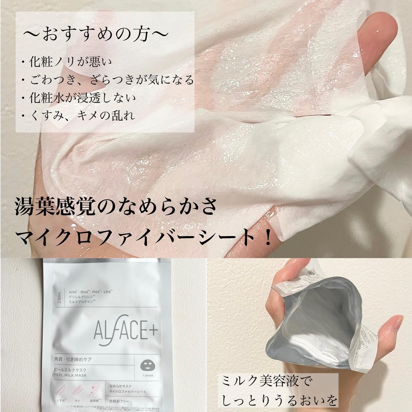 トリートメントリセットマスク/ALFACE+/シートマスク・パックを使ったクチコミ(3枚目)