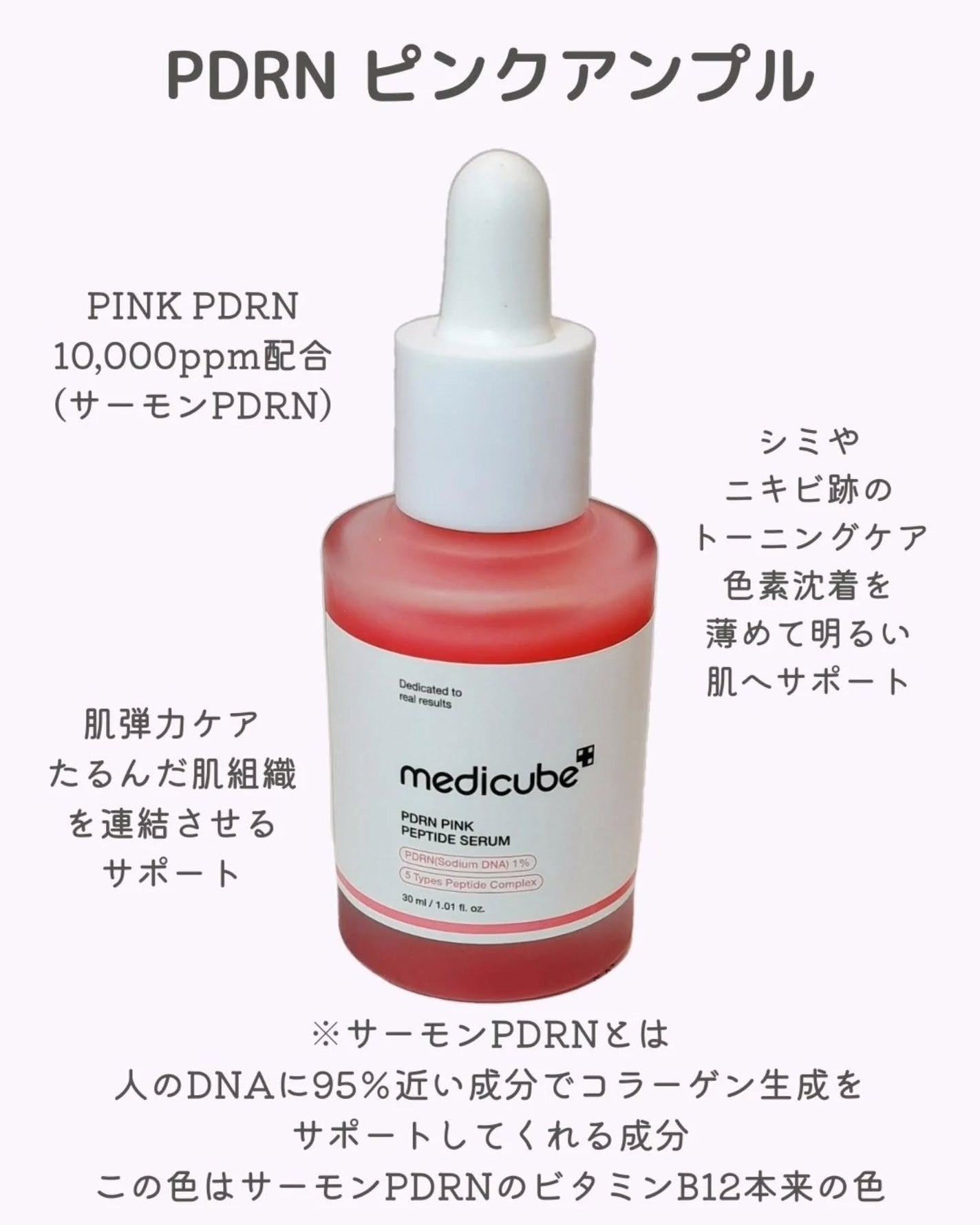 PDRNピンクアンプル PDRN 10,000ppm配合/MEDICUBE/美容液を使ったクチコミ(2枚目)