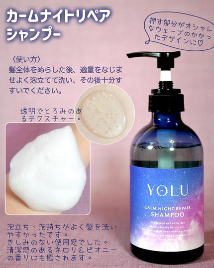 カームナイトリペアシャンプー/トリートメント/YOLU/シャンプー・コンディショナーを使ったクチコミ(2枚目)