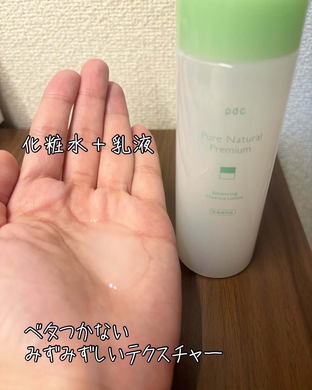 ピュア ナチュラル プレミアム バランシング エッセンスローション /pdc/オールインワン化粧品を使ったクチコミ（2枚目）