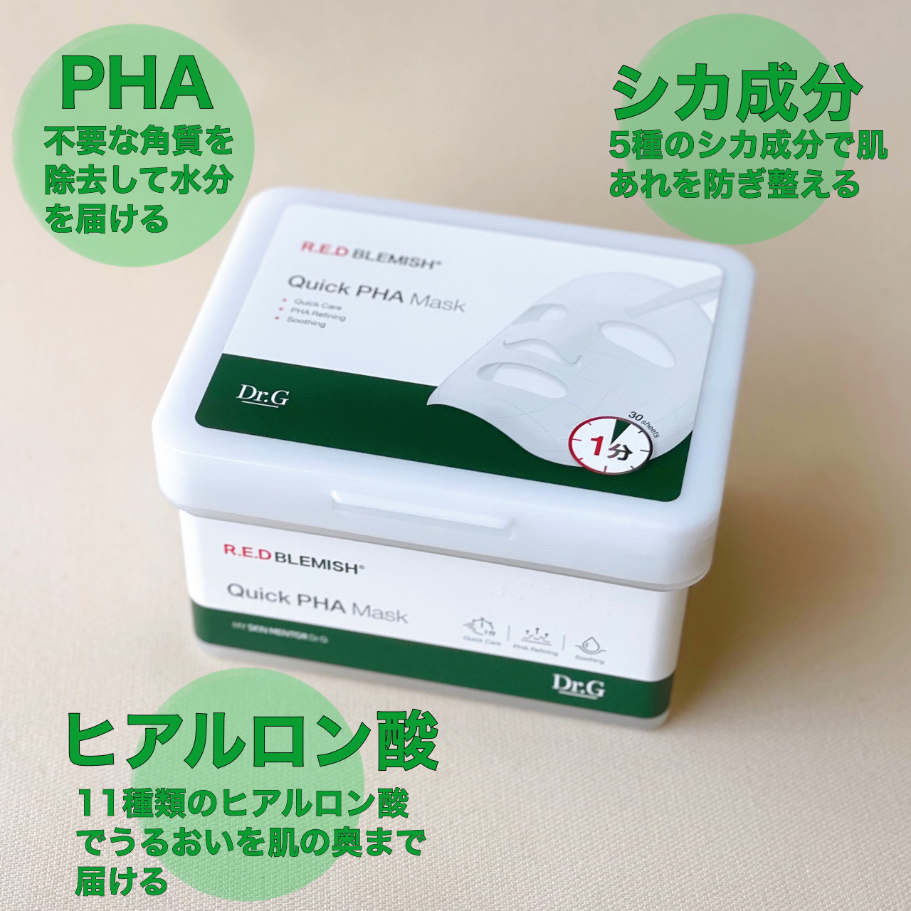 レッドブレミッシュクイックPHAシートマスク/Dr.G/シートマスク・パックを使ったクチコミ（2枚目）