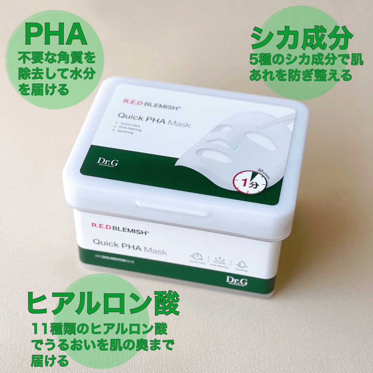 レッドブレミッシュクイックPHAシートマスク/Dr.G/シートマスク・パックを使ったクチコミ(2枚目)