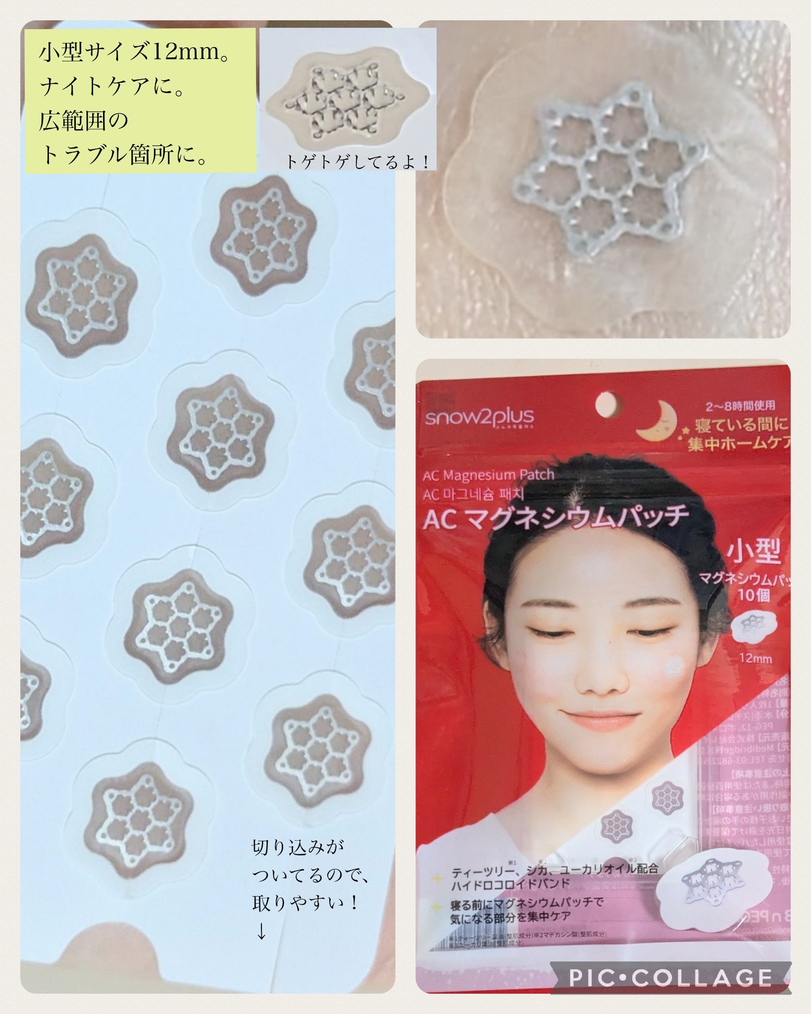 ACマグネシウムパッチ/スノーツープラス/シートマスク・パックを使ったクチコミ（2枚目）