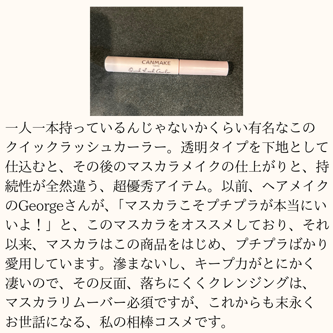 クイックラッシュカーラー/キャンメイク/マスカラ下地を使ったクチコミ（3枚目）