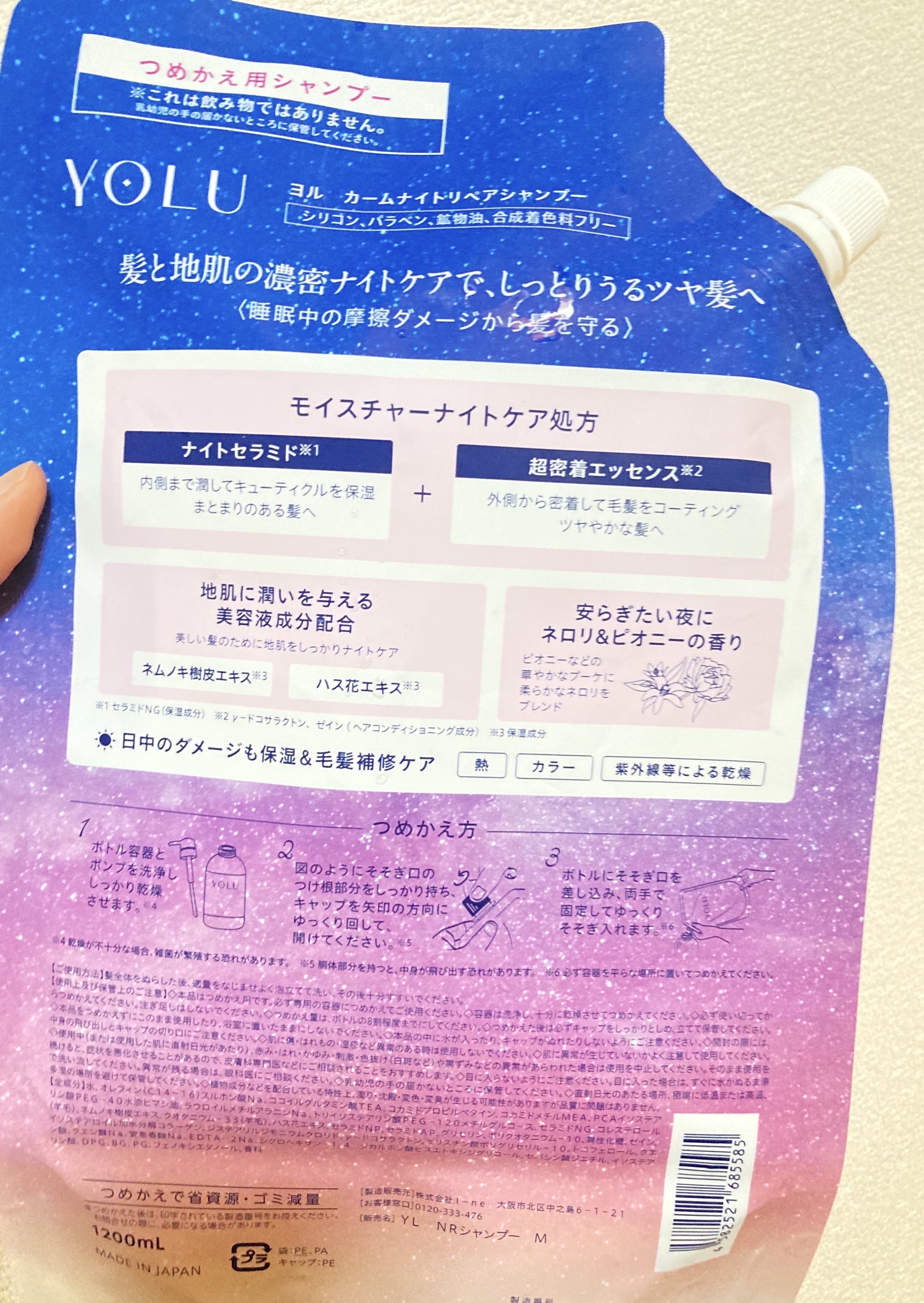 カームナイトリペアシャンプー／トリートメント 詰替えシャンプー/YOLU/市販シャンプーを使ったクチコミ（2枚目）