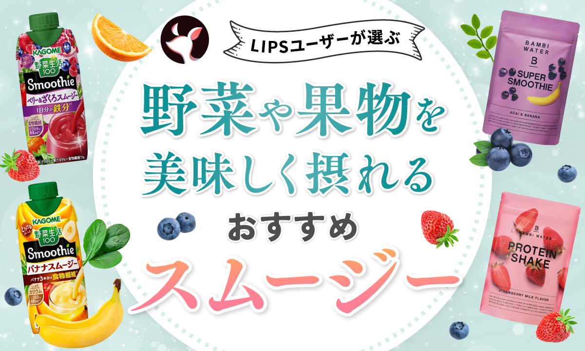 ゆめちゃむ様 スムージー 無農薬＆無添加「お子さまスムージー」新発売！