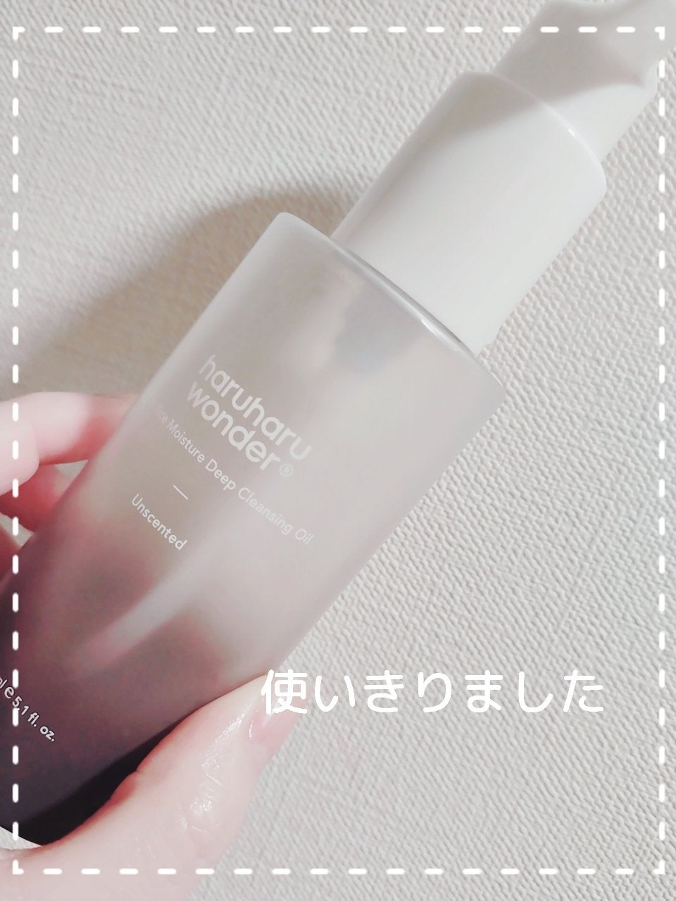 ブラックライス モイスチャー ディープクレンジングオイル/haruharu wonder/オイルクレンジングを使ったクチコミ(1枚目)