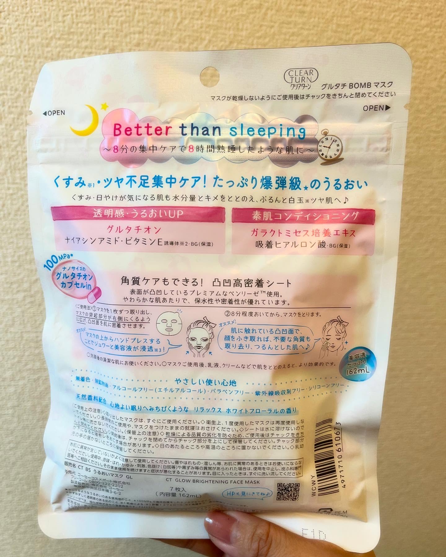 グルタチBOMBマスク/クリアターン/シートマスク・パックを使ったクチコミ（2枚目）