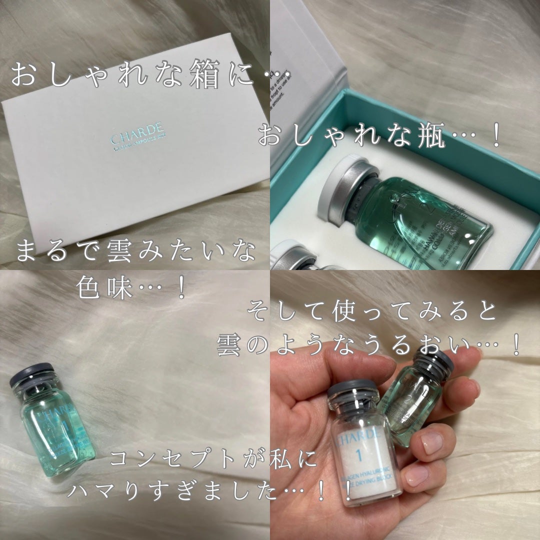 クラウドアンプル 1week キット/CHARDE/美容液を使ったクチコミ(2枚目)