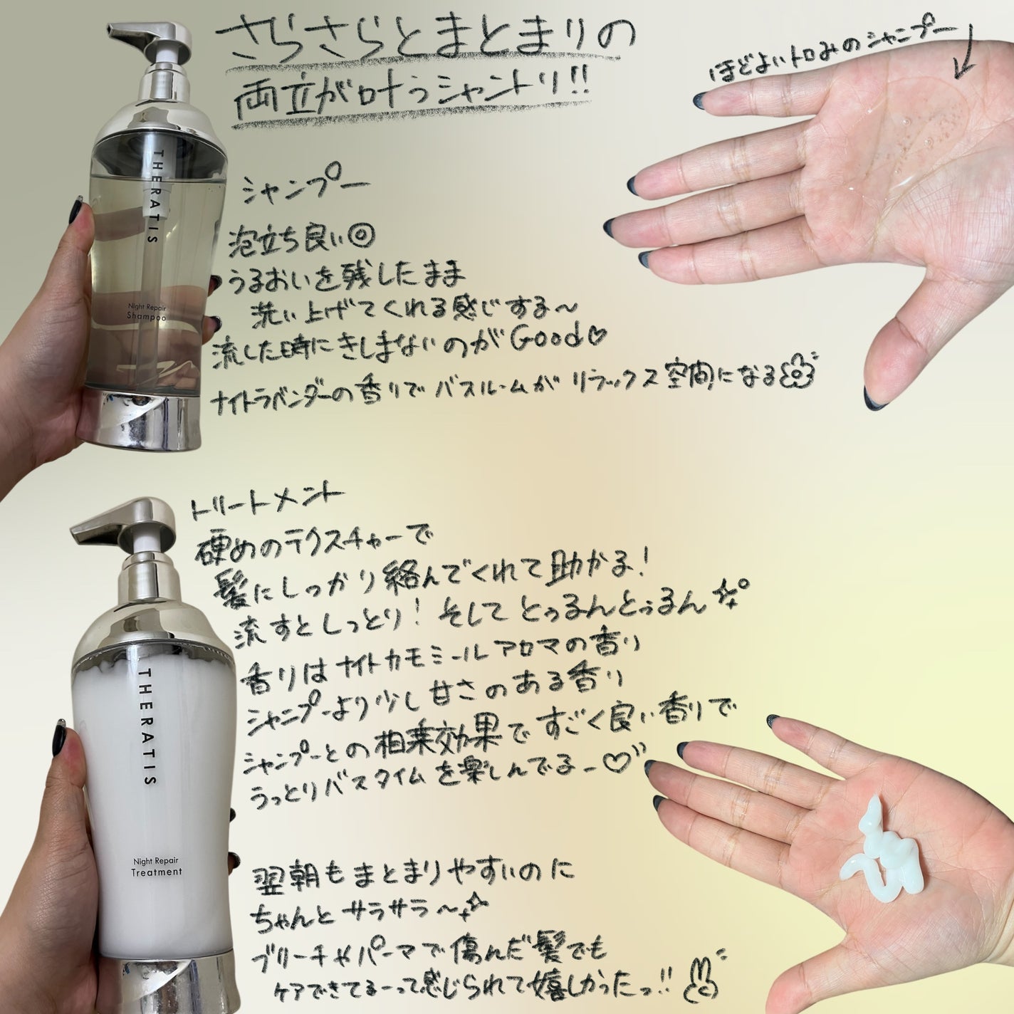 ナイトリペア シャンプー/ヘアトリートメント/THERATIS/シャンプー・コンディショナーを使ったクチコミ(2枚目)