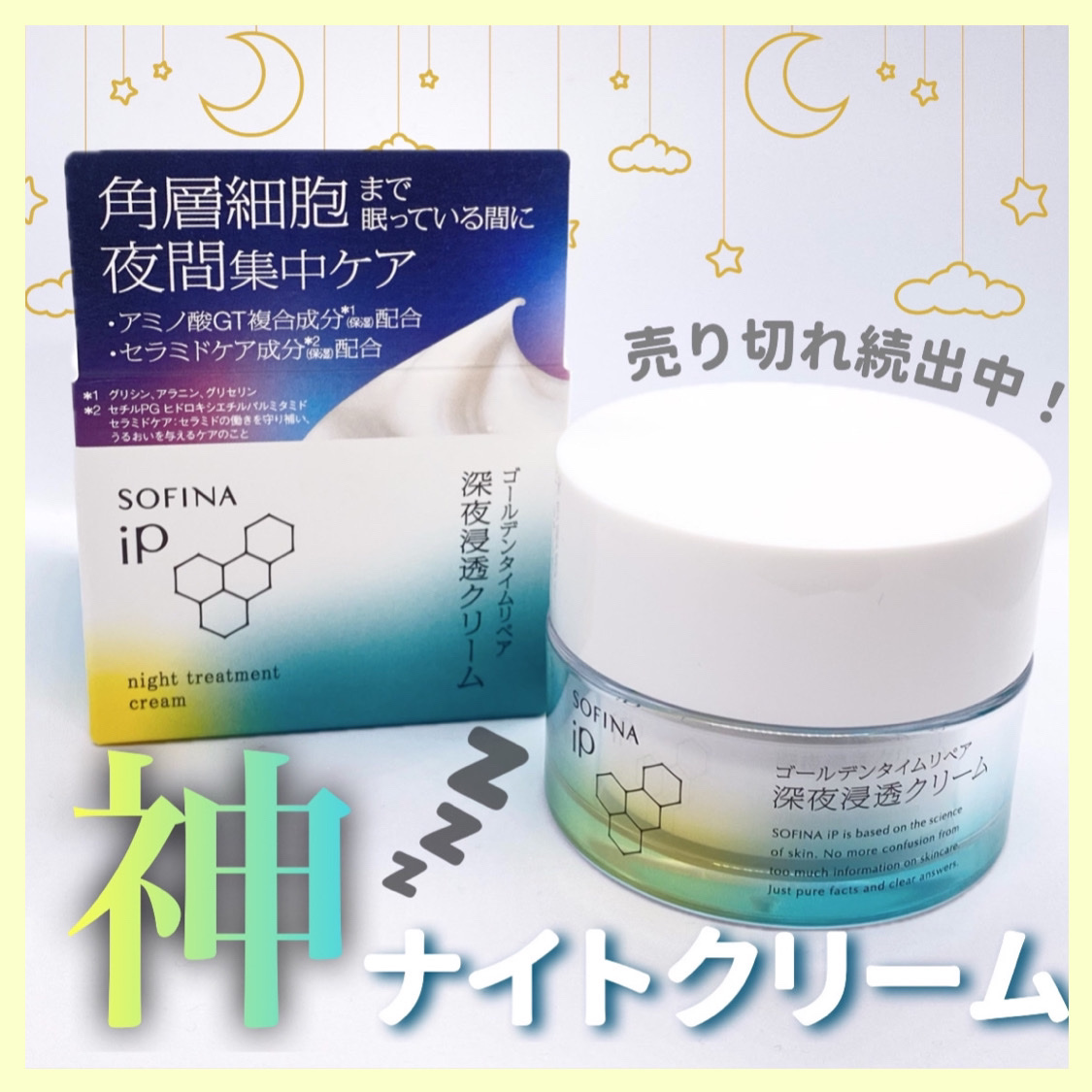 ソフィーナ iP ゴールデンタイムリペア 深夜浸透クリーム/SOFINA iP/フェイスクリームを使ったクチコミ（1枚目）