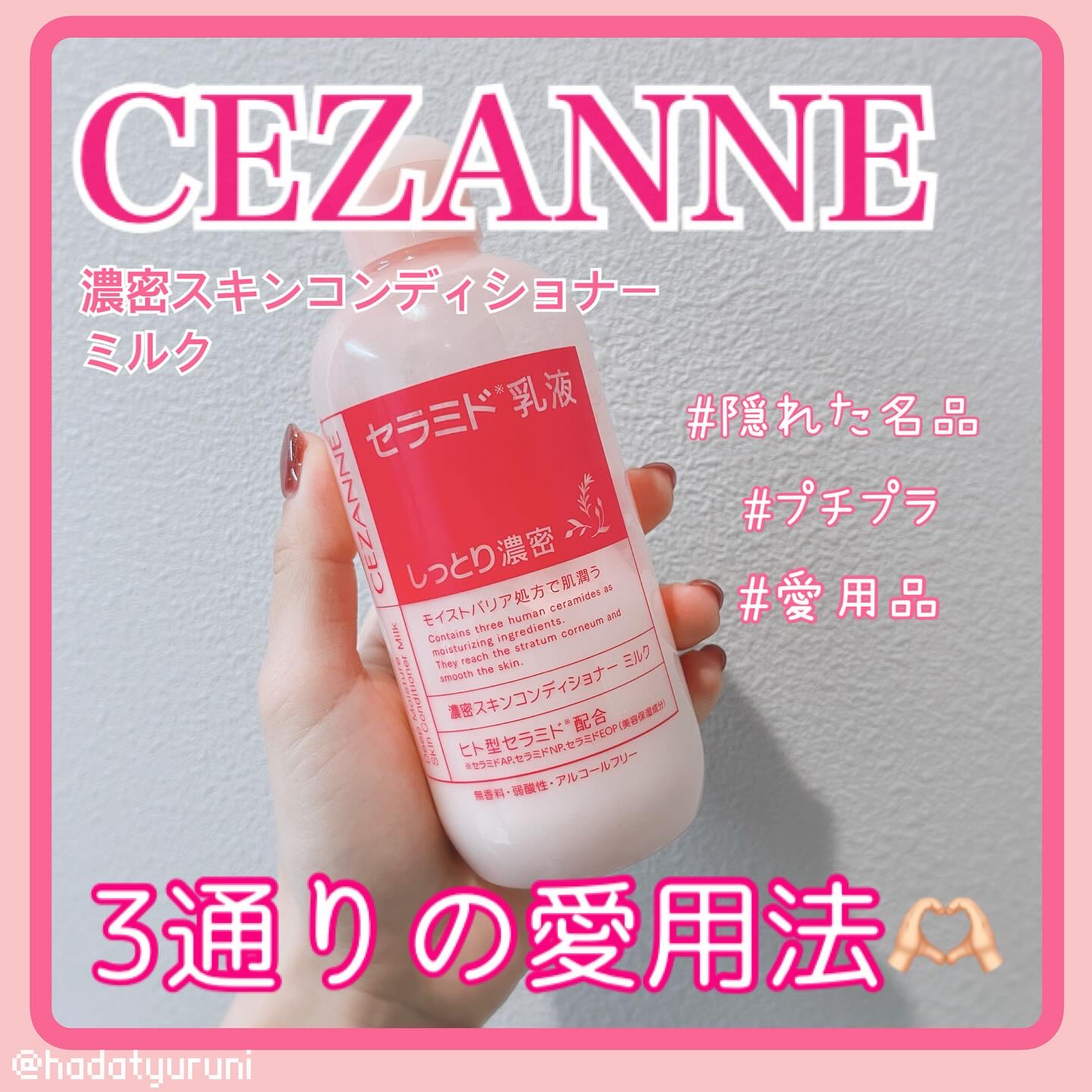 濃密スキンコンディショナー　ミルク/CEZANNE/乳液を使ったクチコミ（1枚目）