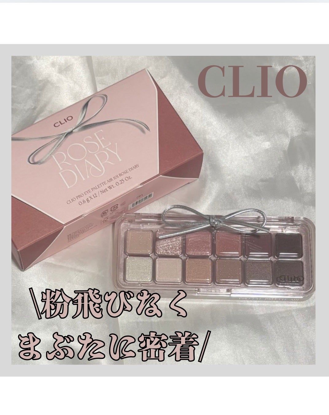 プロ アイ パレット エアー/CLIO/アイシャドウパレットを使ったクチコミ(1枚目)