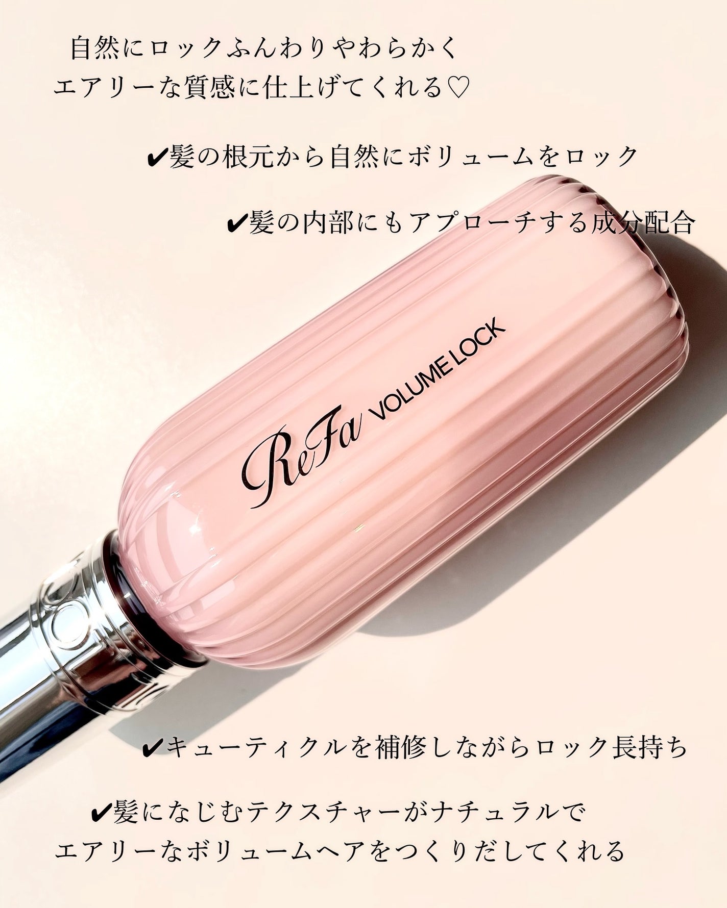 ReFa VOLUME LOCK/ReFa/ヘアワックス・クリームを使ったクチコミ(3枚目)