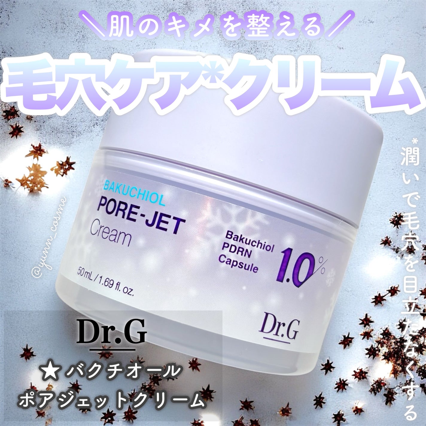 ドクタージー バクチオールポアジェットクリーム/Dr.G/フェイスクリームを使ったクチコミ(1枚目)