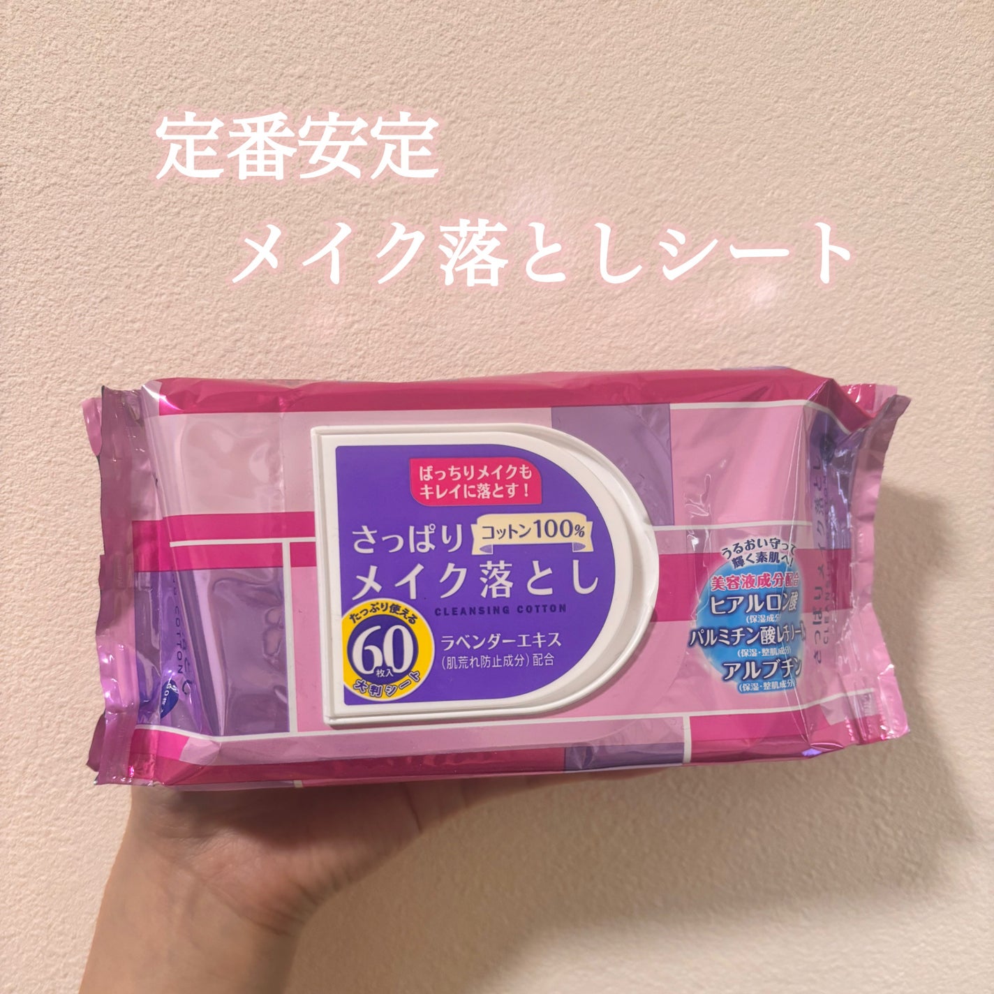 さっぱりメイク落とし/ユノス/クレンジングシートを使ったクチコミ(1枚目)