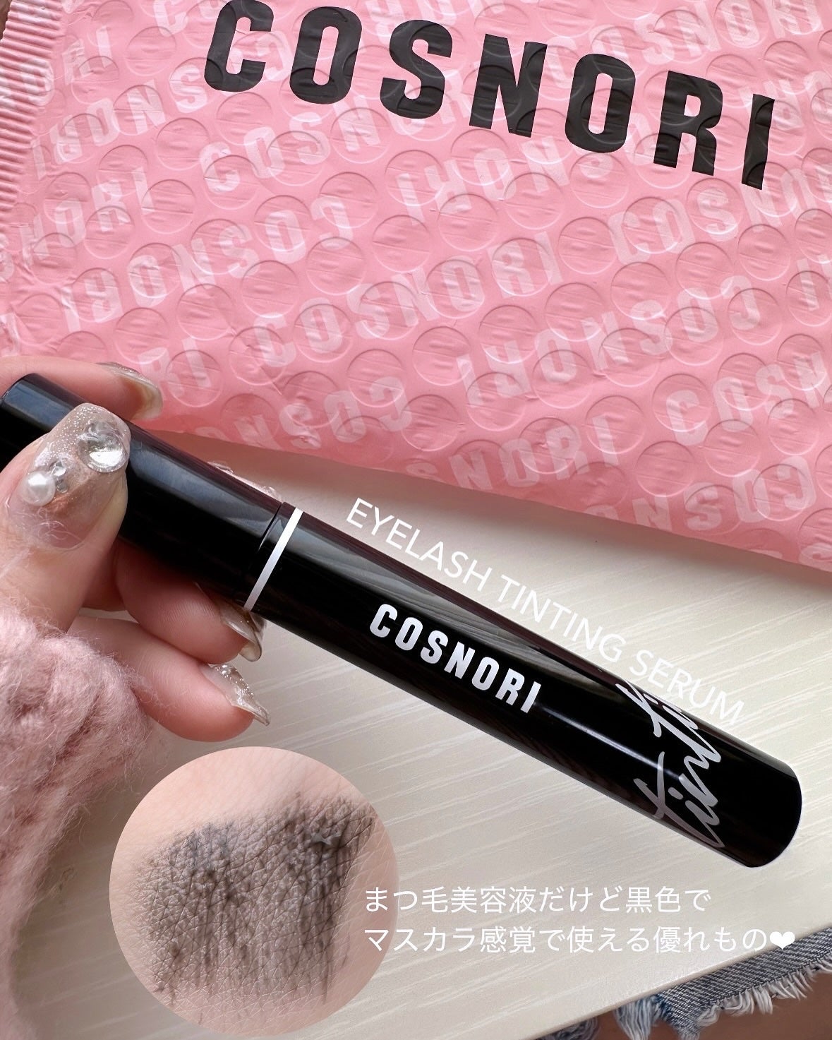 ロングアクティブアイラッシュセラム/COSNORI/まつげ美容液を使ったクチコミ(3枚目)