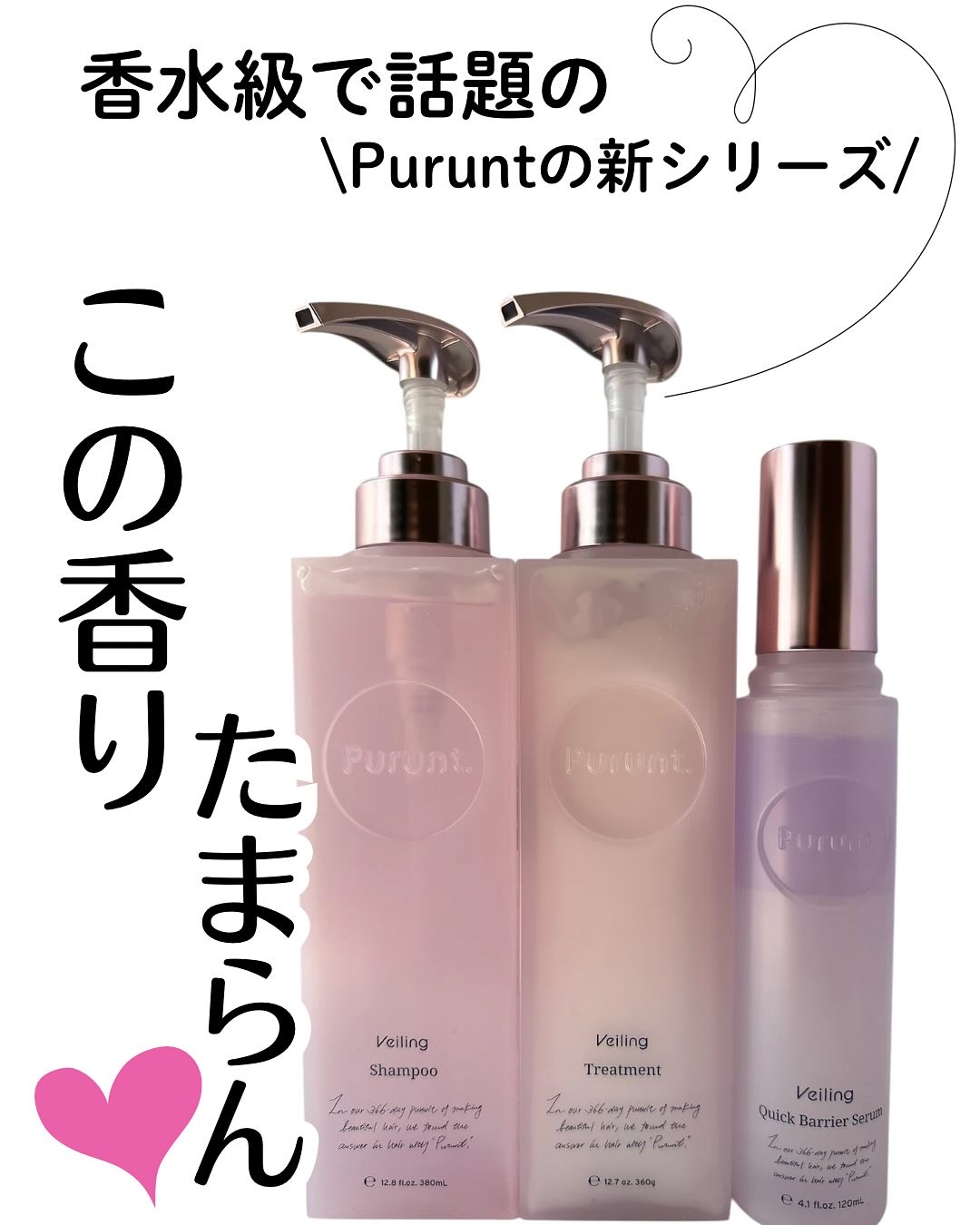 プルント　ヴェーリング美容液シャンプー／トリートメント/Purunt./シャンプー・コンディショナーを使ったクチコミ（1枚目）