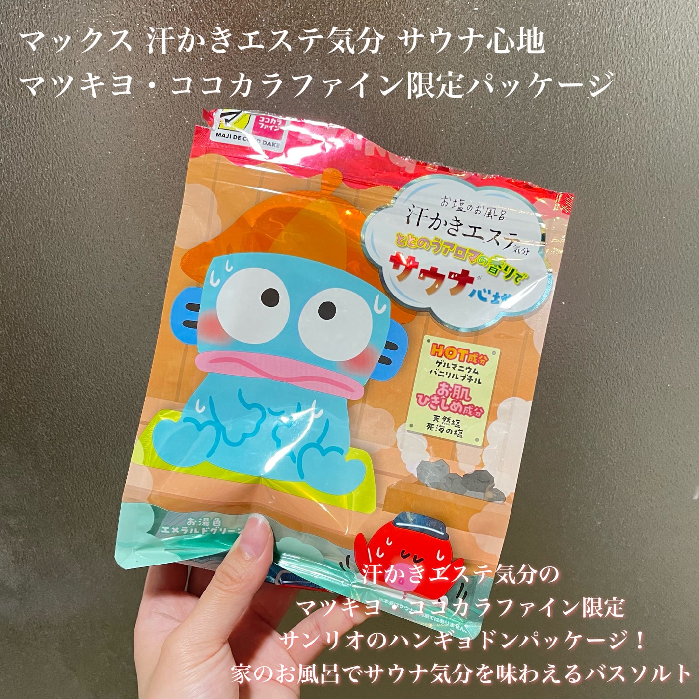 汗かきエステ気分 サウナ心地/マックス/無機塩系入浴剤を使ったクチコミ(2枚目)