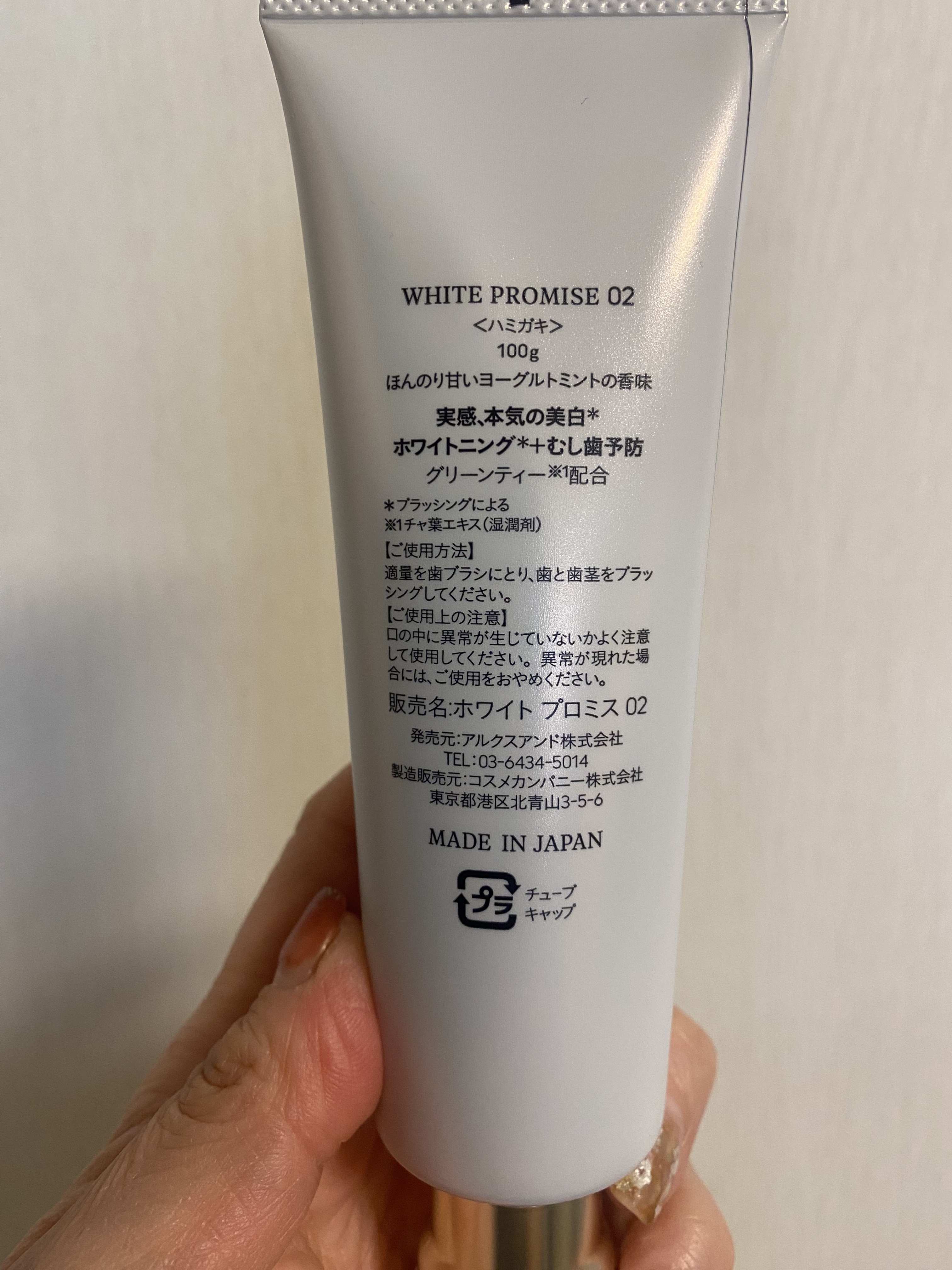 ホワイトプロミス  美白*＋むし歯予防*/WHiTE PROMiSE/歯磨き粉を使ったクチコミ（2枚目）