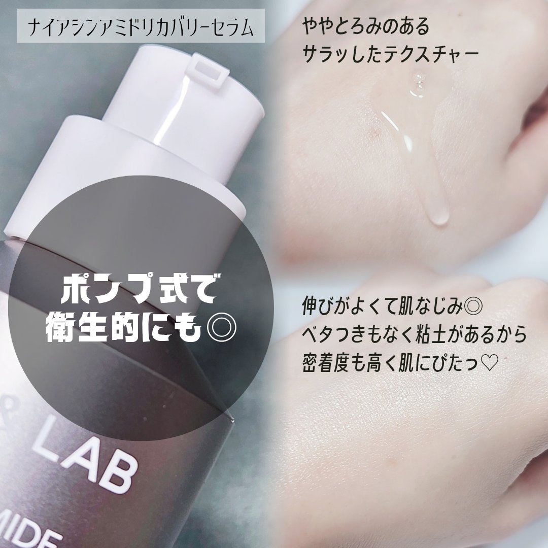 ヴィーガンナイアシンアミドリカバリーセラム/SKIN&LAB/美容液を使ったクチコミ（3枚目）