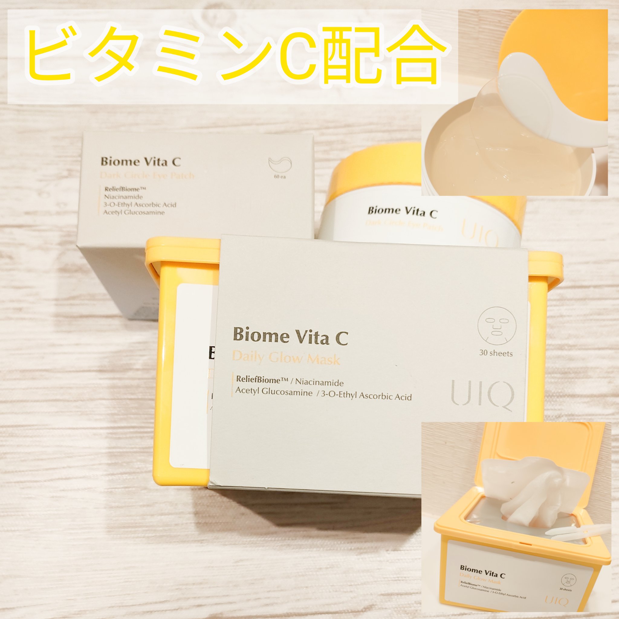 バイオームビタCグローデイリーシートマスク/UIQ/シートマスク・パックを使ったクチコミ（1枚目）