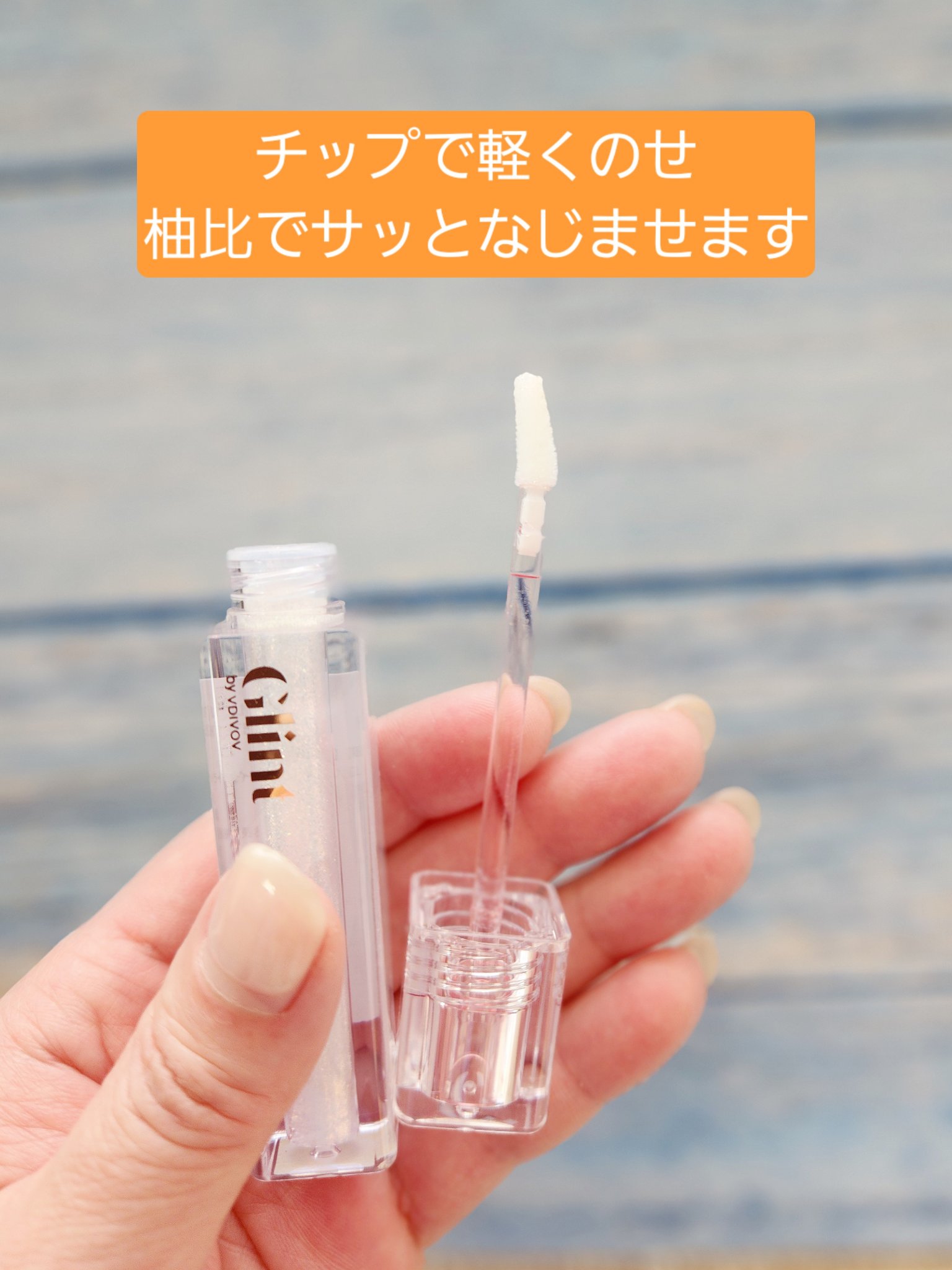 グリント リキッドハイライター/Glint/リキッドハイライトを使ったクチコミ（2枚目）