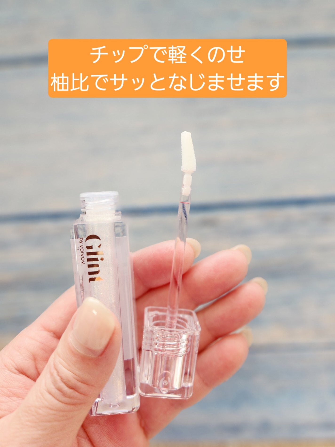 グリント リキッドハイライター/Glint/リキッドハイライトを使ったクチコミ(2枚目)