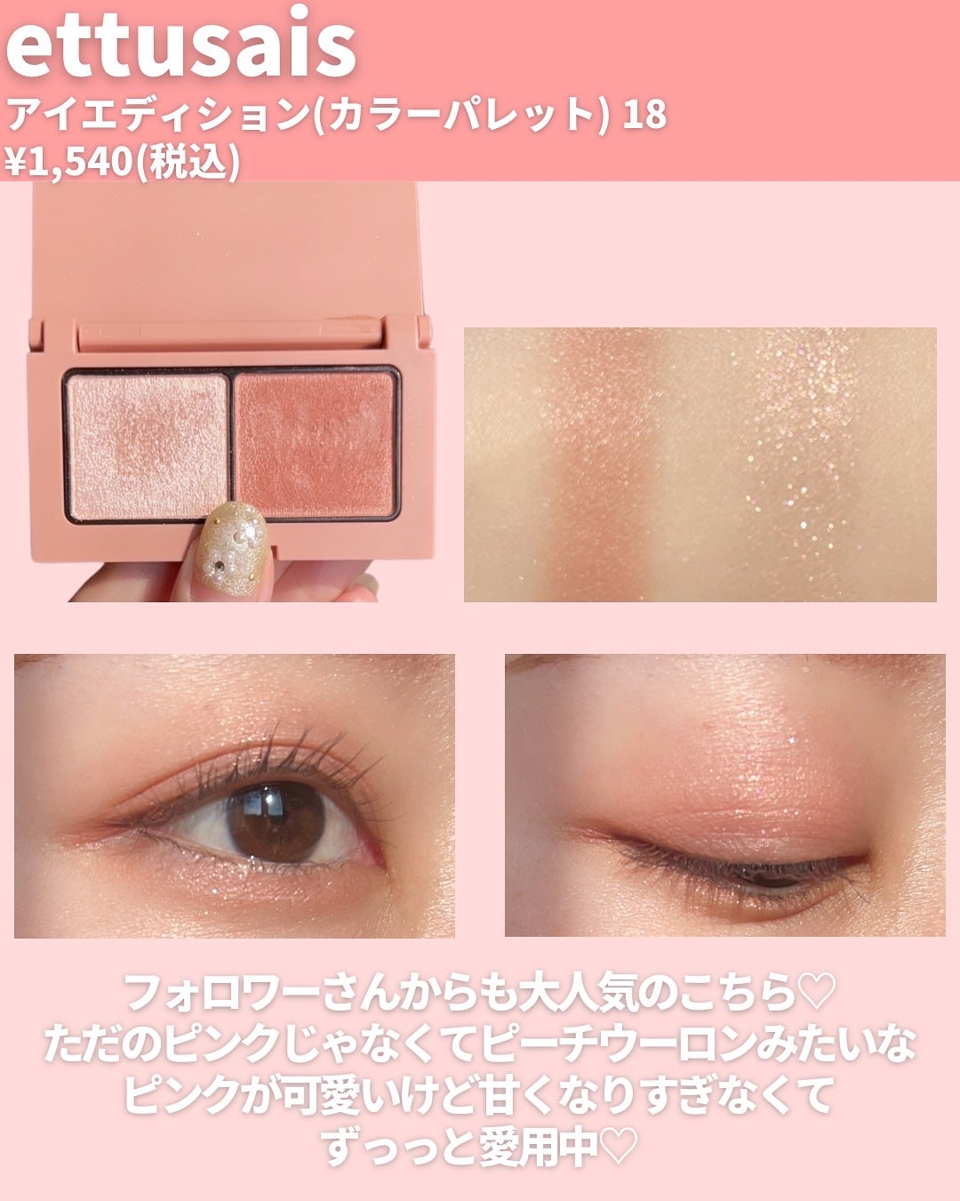 エテュセ アイエディション(カラーパレット)/ettusais/アイシャドウパレットを使ったクチコミ(2枚目)