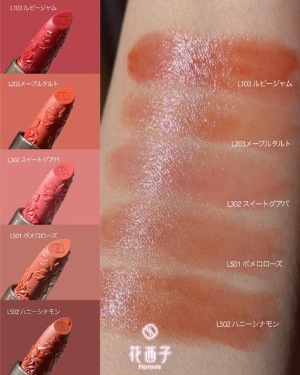 花朝月夜彫刻リップスティック(しっとりタイプ)/花西子/口紅を使ったクチコミ(3枚目)