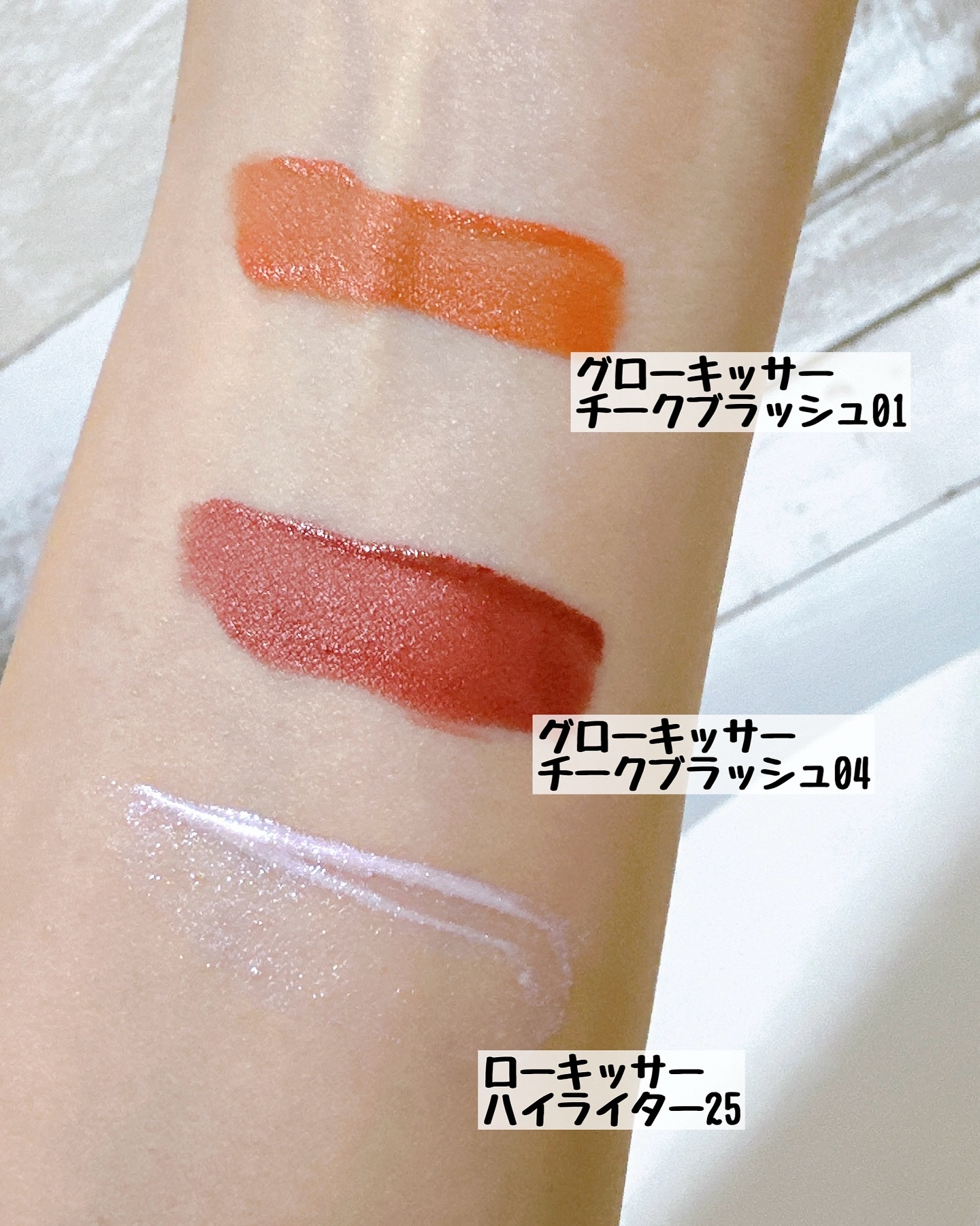 グローキッサー チークブラッシュ／グローキッサー ハイライター/MAYBELLINE NEW YORK/リキッドチークを使ったクチコミ（2枚目）