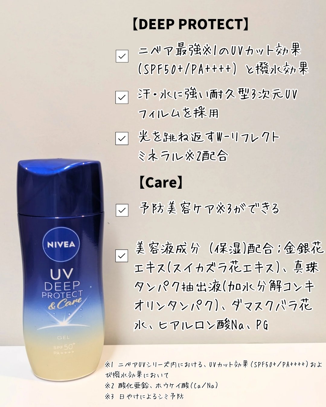 ニベアUV ディープ プロテクト＆ケア ジェル/ニベア/日焼け止めジェルを使ったクチコミ（2枚目）
