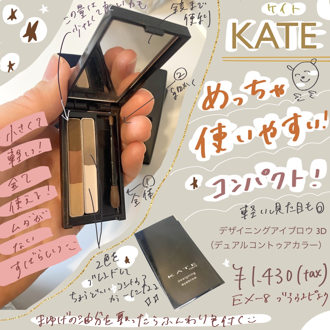 ケイト デザイニングアイブロウ 3D（デュアルコントゥアカラー）/KATE/パウダーアイブロウを使ったクチコミ（1枚目）