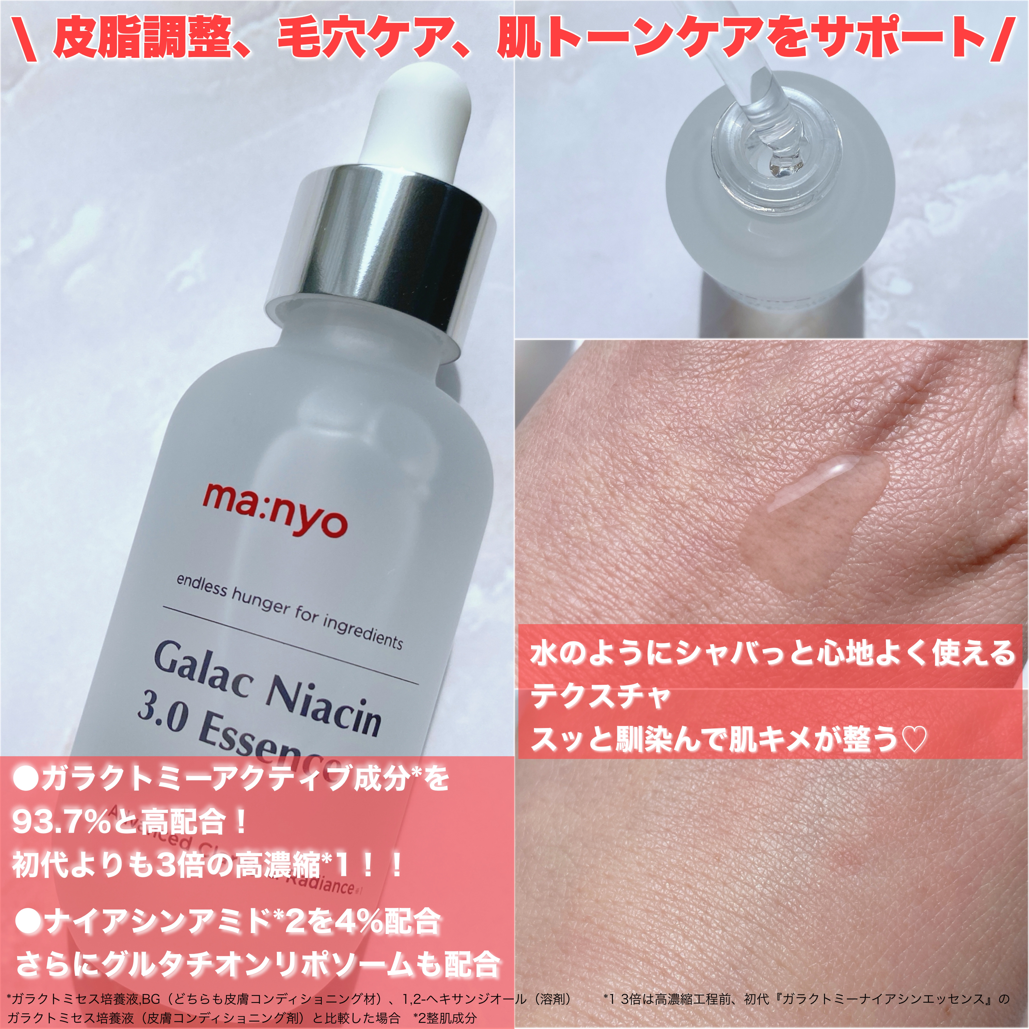 ガラク ナイアシン 3.0 エッセンス/manyo/美容液を使ったクチコミ（2枚目）