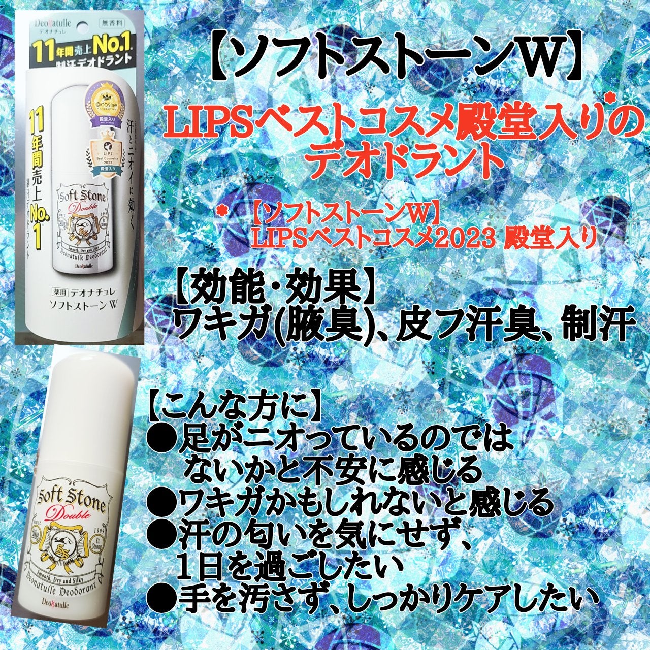 薬用ソフトストーンW/デオナチュレ/デオドラント・制汗剤を使ったクチコミ(2枚目)