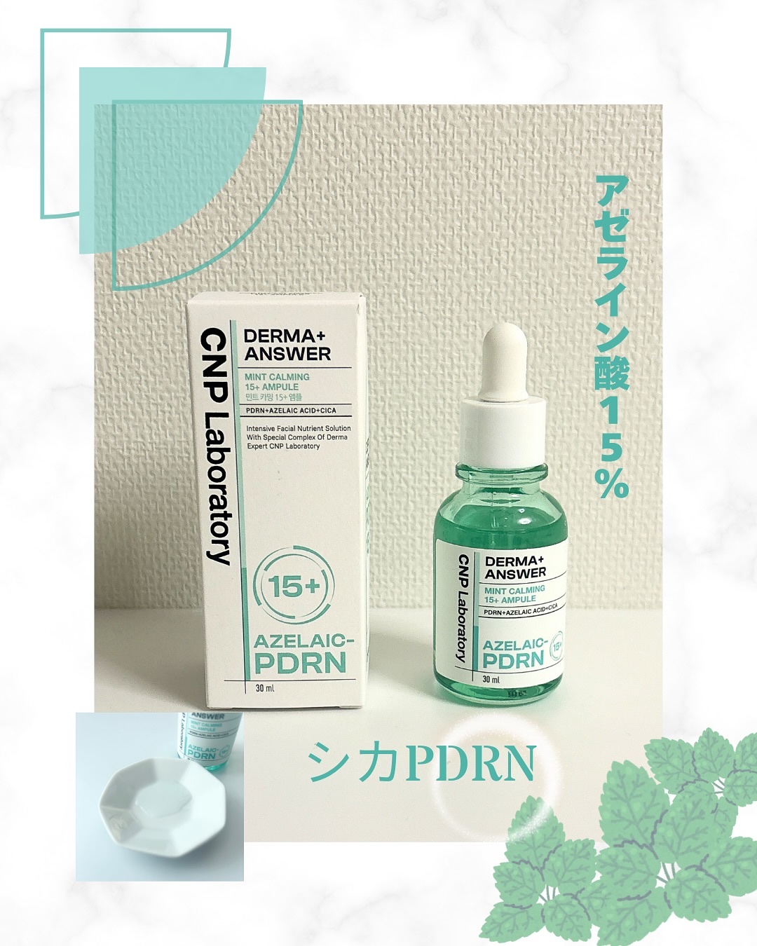 ダーマアンサーアゼライン酸ミントアンプル/CNP Laboratory/美容液を使ったクチコミ（2枚目）