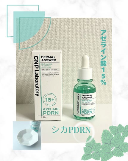 ダーマアンサーアゼライン酸ミントアンプル/CNP Laboratory/美容液を使ったクチコミ(2枚目)