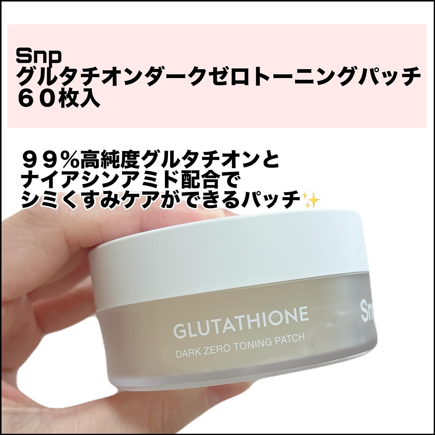 グルタチオンダークゼロトーニングパッチ/SNP/アイケア・アイクリームを使ったクチコミ（2枚目）