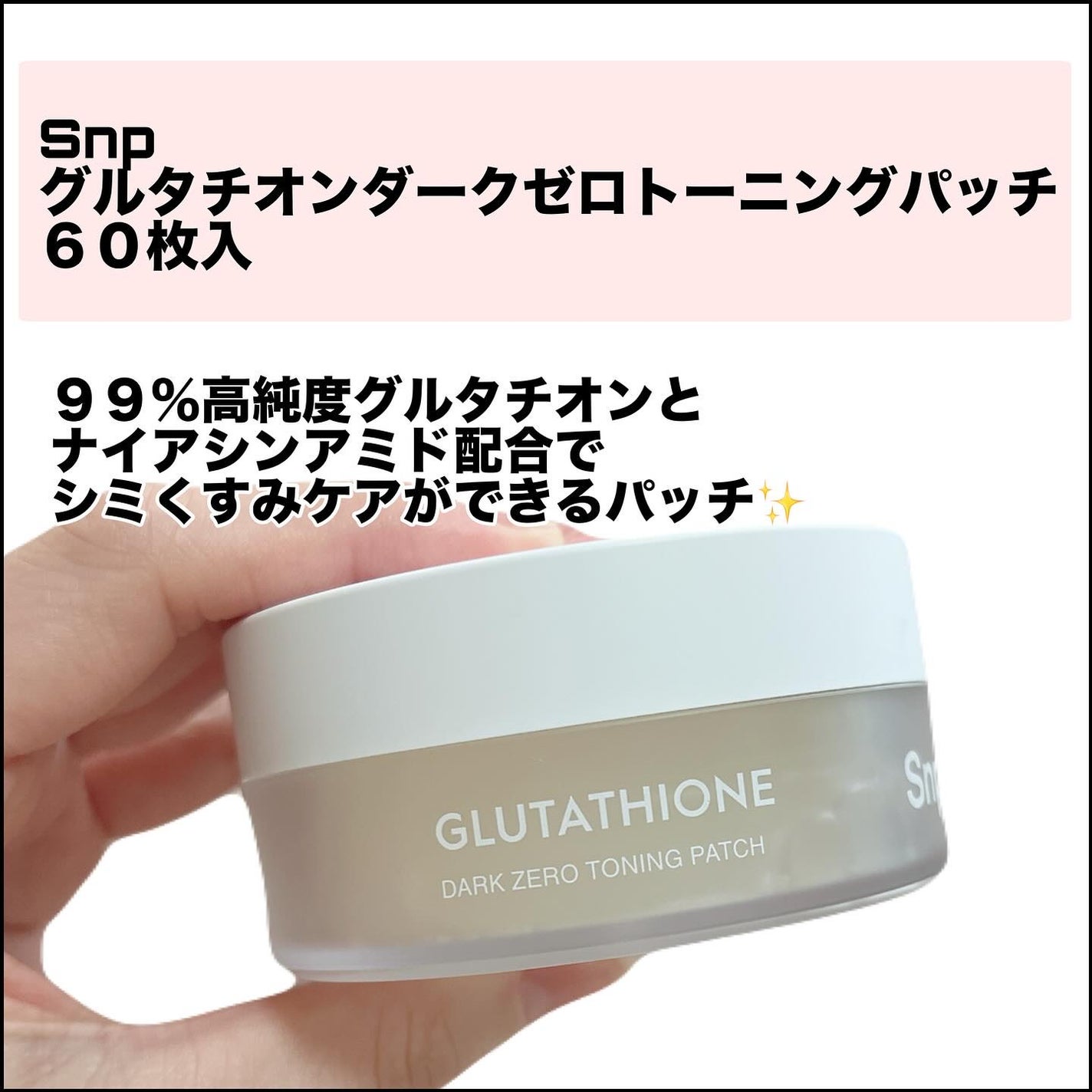 グルタチオンダークゼロトーニングパッチ/SNP/アイケア・アイクリームを使ったクチコミ(2枚目)