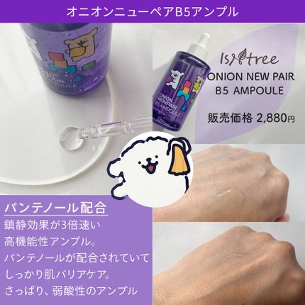 オニオン ニューペア ゲルクリーム/Isntree/フェイスクリームを使ったクチコミ(2枚目)