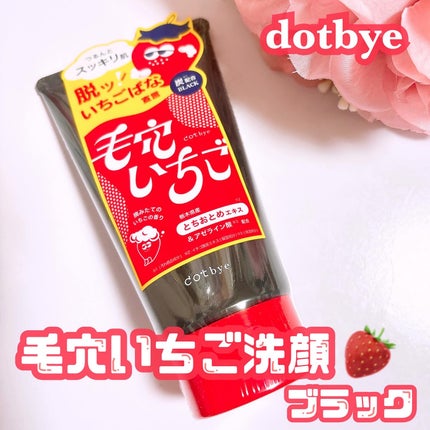 毛穴いちご洗顔 ホワイト/ドットバイ/洗顔フォームを使ったクチコミ(1枚目)