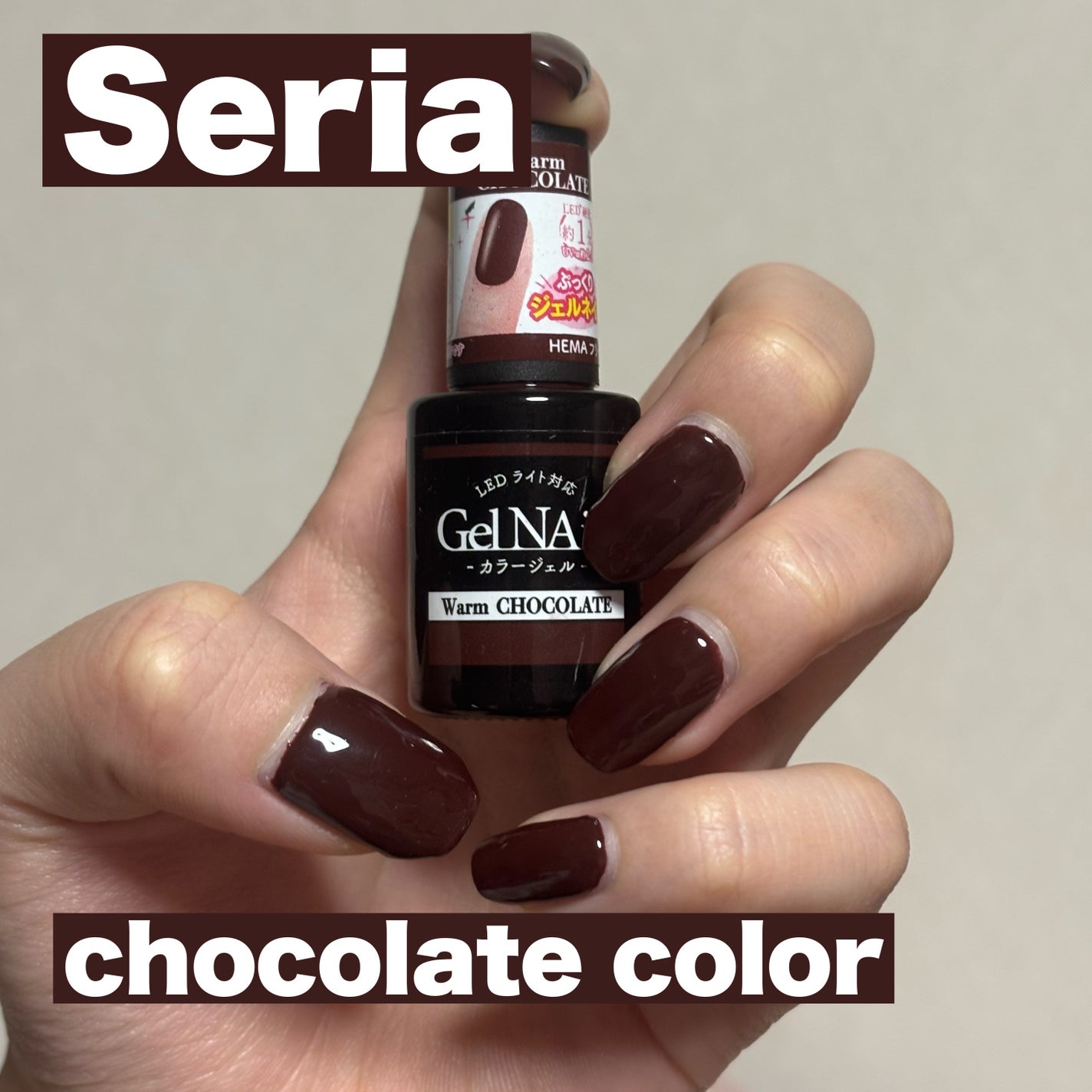 ジェルネイル(ライト対応)/セリア/ジェルネイルを使ったクチコミ(1枚目)