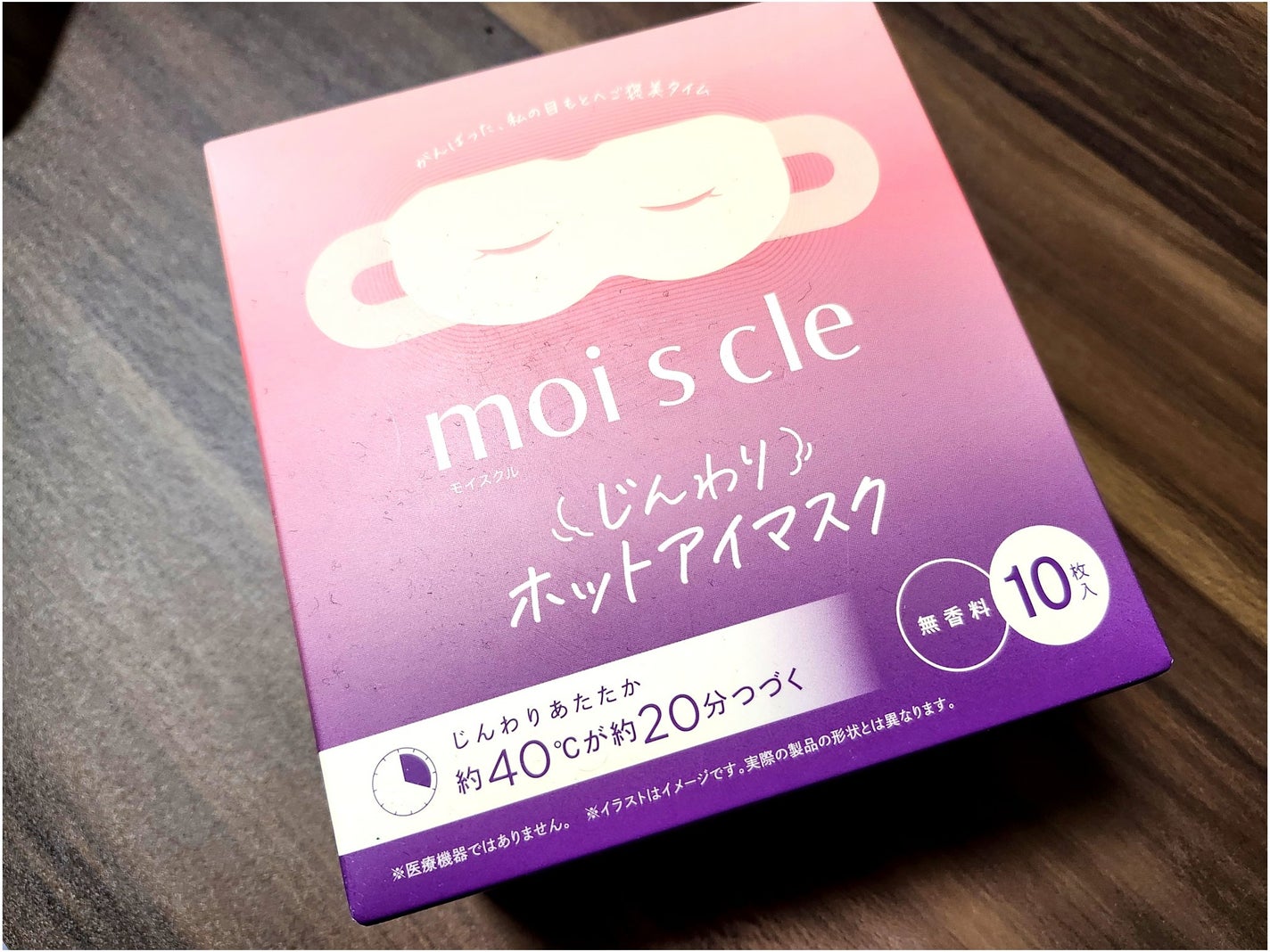 moi s cle(モイスクル) じんわりホットアイマスク 無香料/moi s cle/ホットアイマスクを使ったクチコミ(1枚目)
