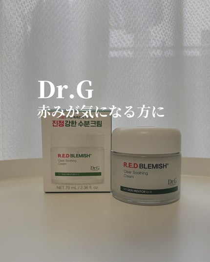レッドブレミッシュ クリアスージングクリーム/Dr.G/フェイスクリームを使ったクチコミ(1枚目)