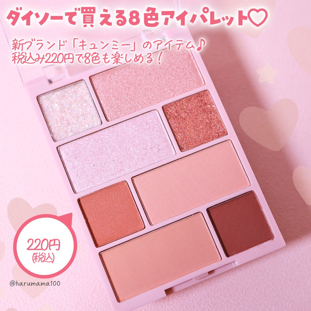 KM チャームアイシャドウパレット/Kyumme/アイシャドウパレットを使ったクチコミ（2枚目）