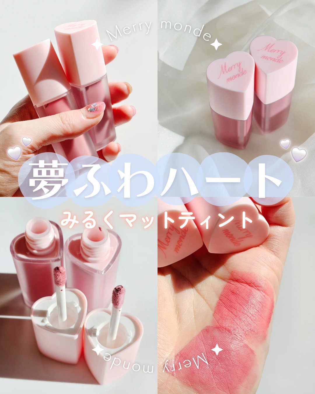 チェリーハート メガティント/Merrymonde/リップティントを使ったクチコミ（1枚目）