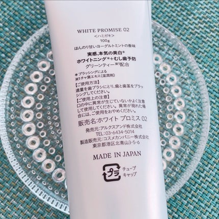 ホワイトプロミス 美白*+むし歯予防*/WHiTE PROMiSE/歯磨き粉を使ったクチコミ(6枚目)