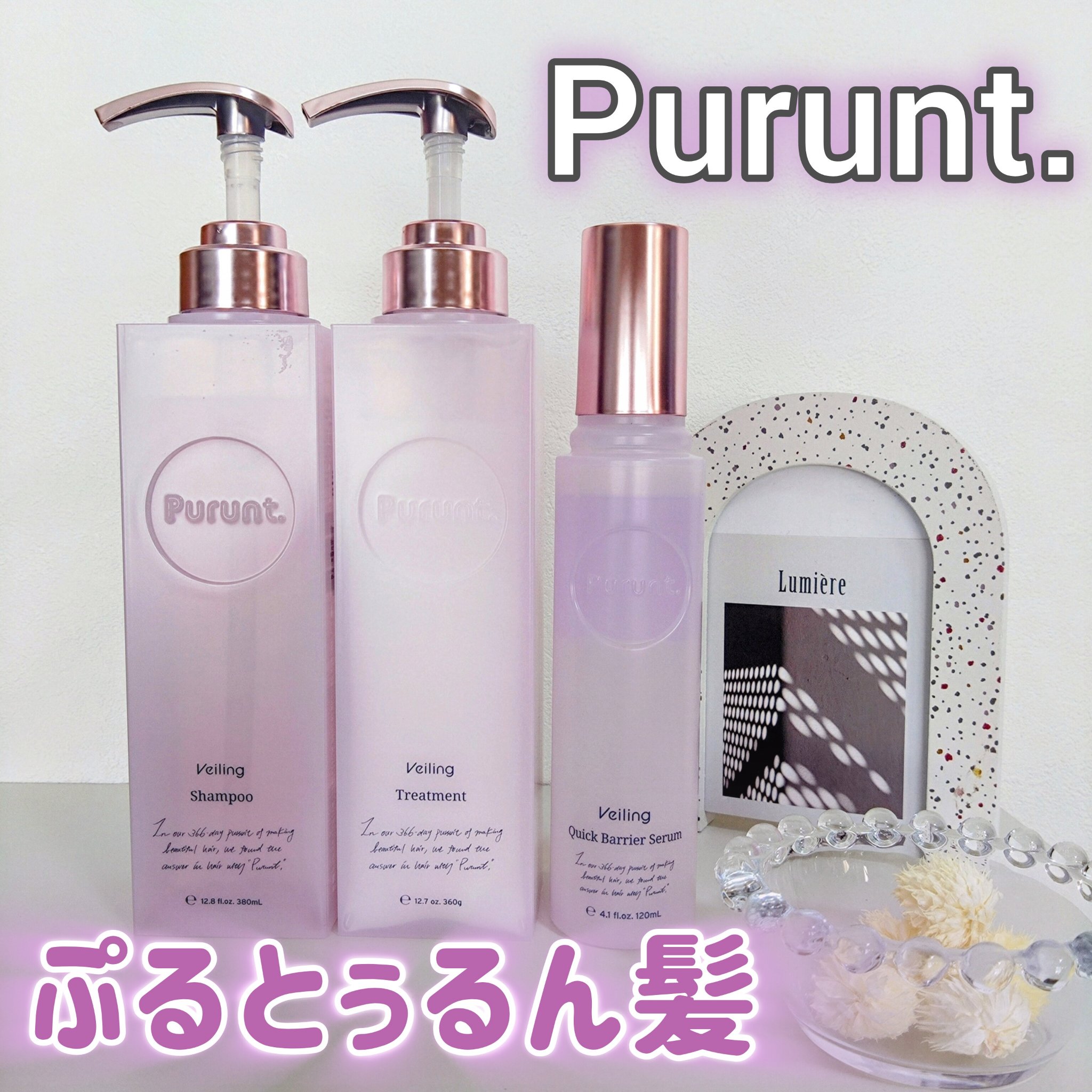 プルント　ヴェーリング　クイックバリアセラム/Purunt./アウトバストリートメントを使ったクチコミ（1枚目）