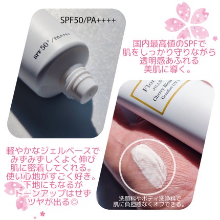 フローラノーティス ジルスチュアート チェリーブロッサム コンフォートUVセラム/Flora Notis JILL STUART/日焼け止めジェルを使ったクチコミ(2枚目)